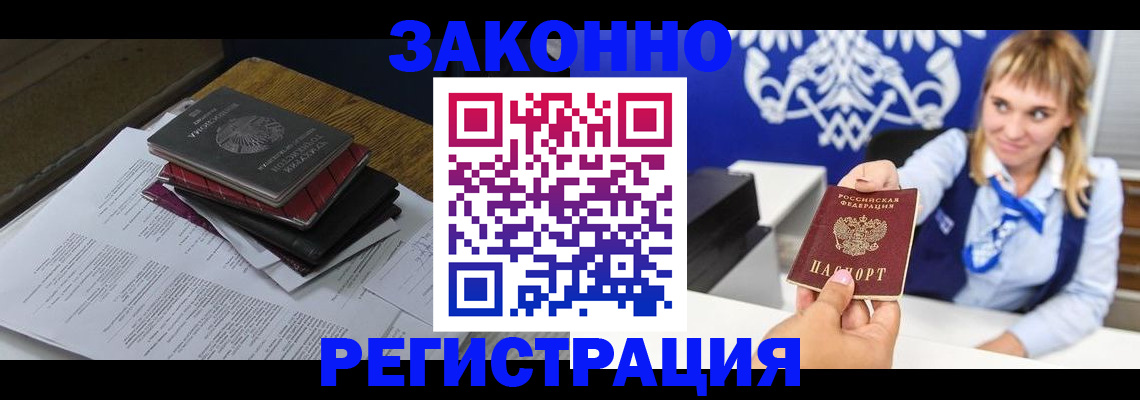 прописка регистрация в Калининграде